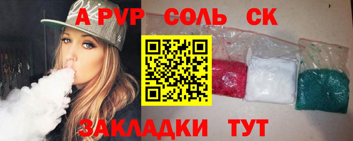 Alpha PVP СК Корсаков