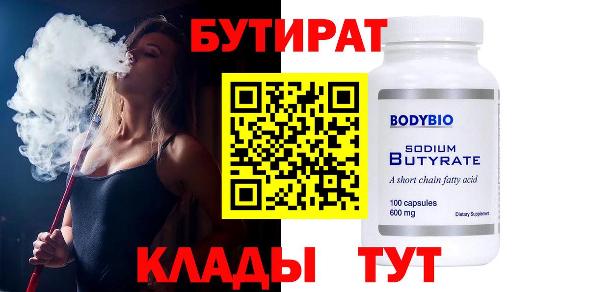 Бутират BDO Корсаков