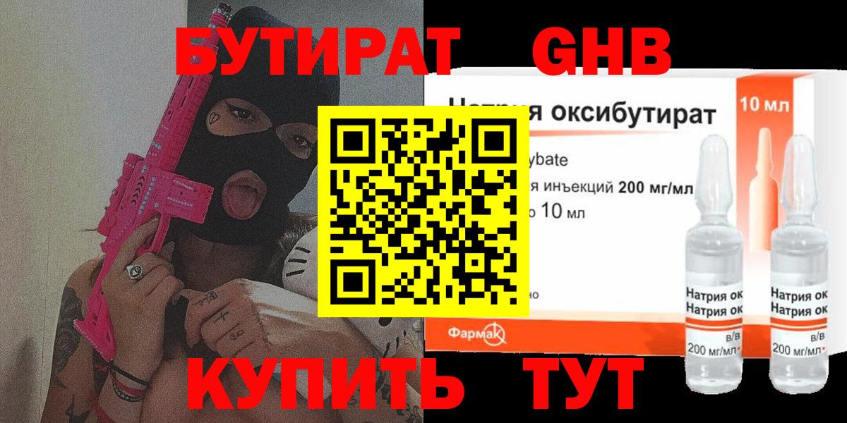 Корсаков  БУТИРАТ  Вход с VPN  БУТИРАТ бутандиол 