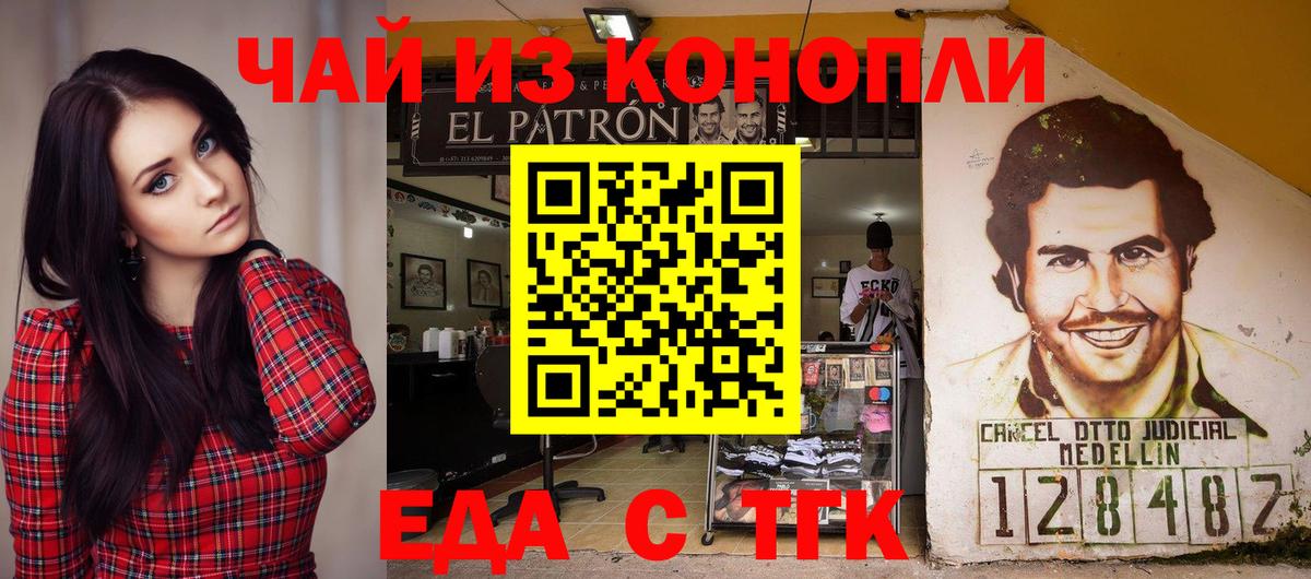 Еда ТГК марихуана  Вход с VPN  Корсаков 