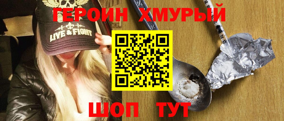 ГЕРОИН Афган Корсаков
