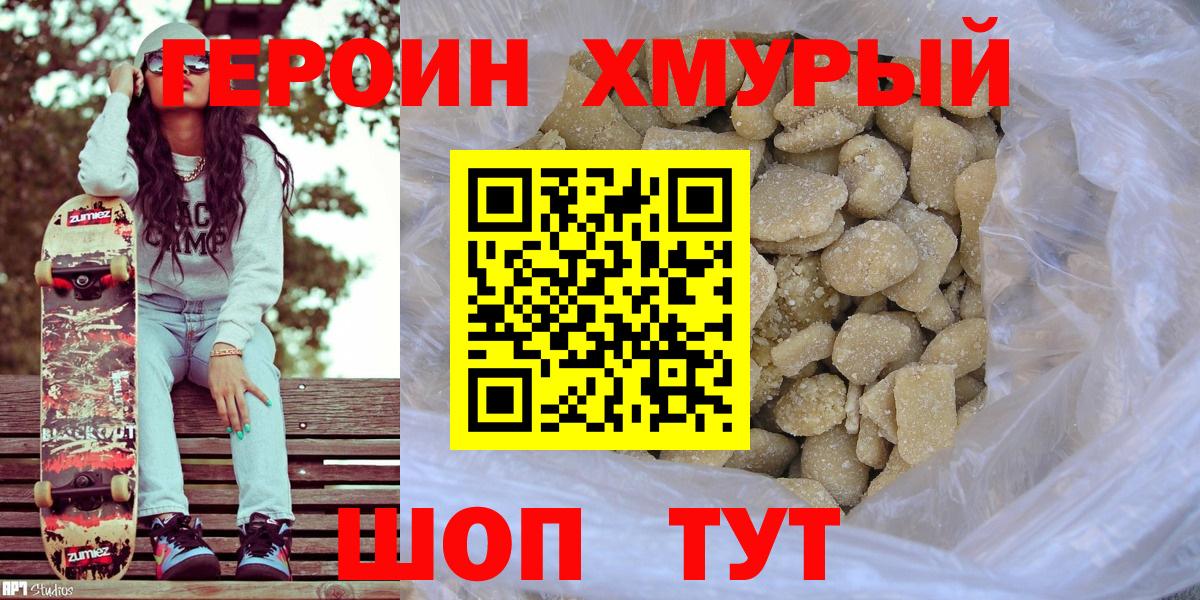 Корсаков  ГЕРОИН афганец  Вход с VPN 