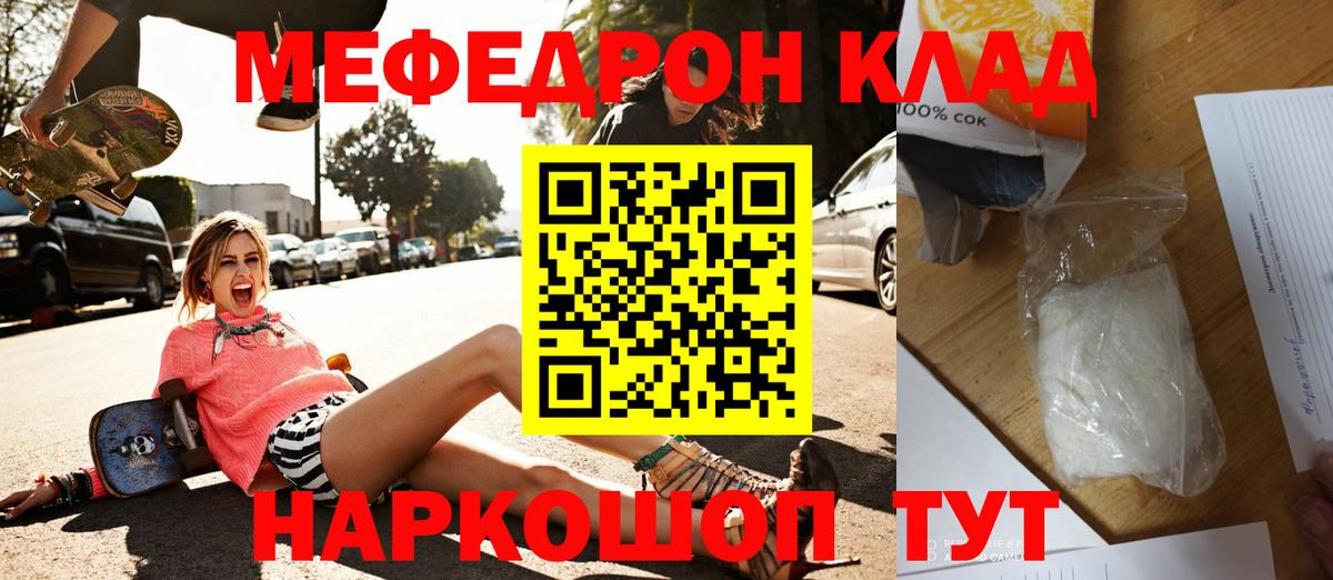Меф мяу мяу кристаллы Корсаков