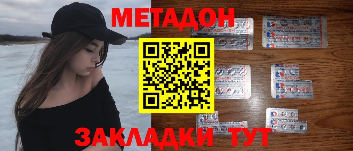 МЕТАДОН мёд  Метадон methadone  Вход с VPN  ОМГ ОМГ как войти  Корсаков 