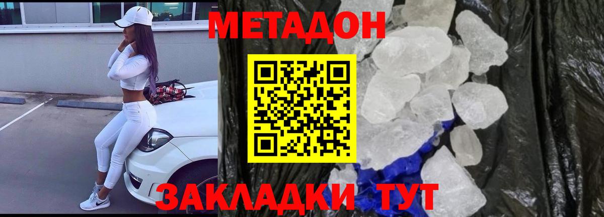 МЕТАДОН VHQ Корсаков